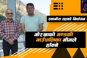 गोरखाको गण्डकी गाउँपालिकाको अध्यक्षको लागि भीम श्रेष्ठको उम्मेदवारी